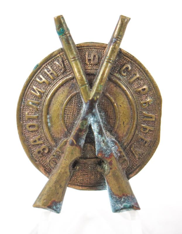 Pre-WW1 Imperial Russian Rifle marksman badge