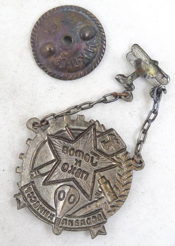 WW2 Soviet badge Ready for gas- and anti-aircraft-defence Osoviakhim